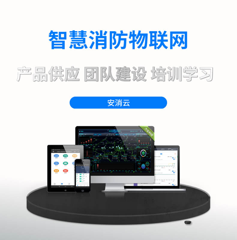 區(qū)縣智慧消防建設項目方案