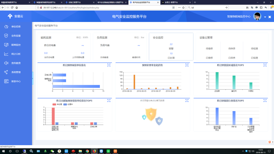 智慧消防監(jiān)管平臺