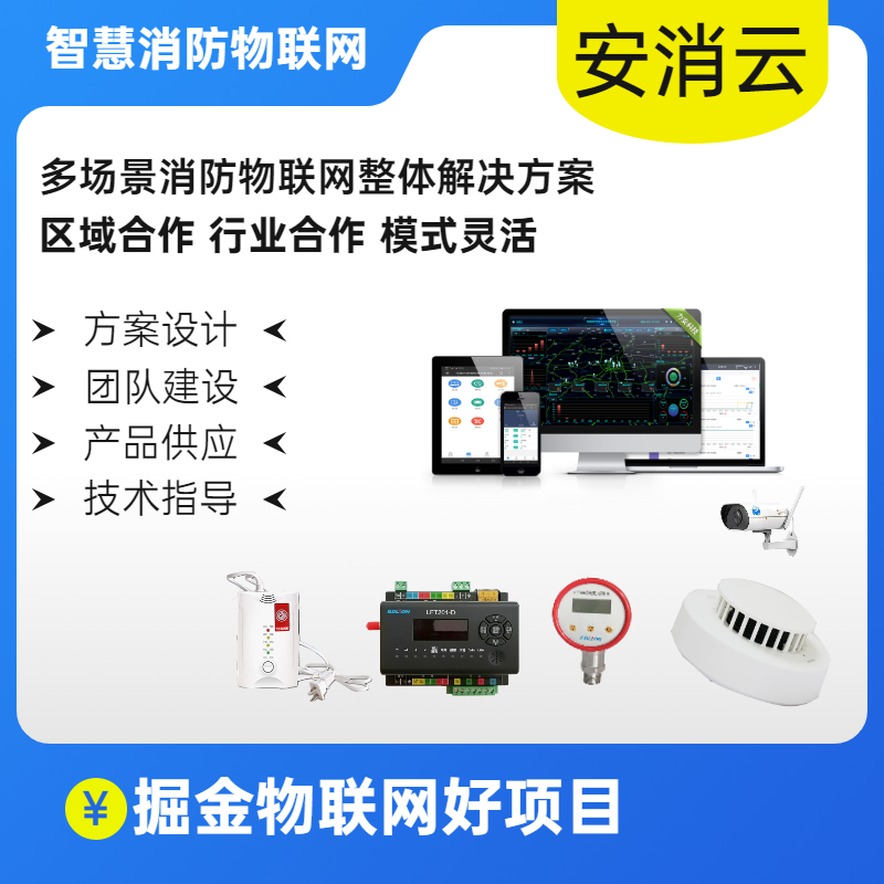 智慧消防物聯(lián)網(wǎng).jpg